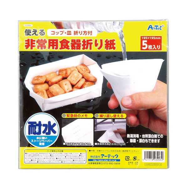 ARTEC 使える非常用食器折り紙 100枚セット ATC35660