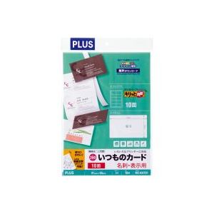 【クーポン配布中&マラソン対象】(まとめ)プラス 名刺用紙キリッと両面MC-KH701 A4特厚 10枚【×10セット】 【クーポン配布中&マラソン対象】(まとめ)プラス 名刺用紙キリッと両面MC-KH701 A4特厚 10枚【×10セット】