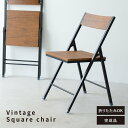 【ポイント20倍】【4個セット】ヴィンテージスクエアチェア(ブラウン) イス チェア 背あり いす ダイニングチェア 折りたたみ椅子 折りたたみチェア 北欧風 韓国インテリア 木製 木目 シンプル NK-117(3)