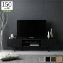 【ポイント20倍】ワイド テレビボード テレビ台 幅 150 cm ブラック 脚付き オープン収納 フラップ扉 収納 棚 背面化粧 ローボード インテリア家具 ...