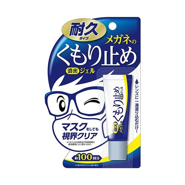 【クーポン配布中】ソフト99 メガネのくもり止め濃密ジェル 10g 1セット(5本)