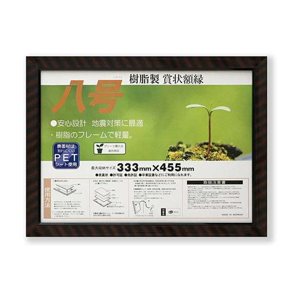 【ポイント20倍】樹脂製 賞状額 金ラック R SP 八号 収納寸法：333×455mm 賞状 額 表彰状 卒業証書 免許書 許可証 額縁 フレーム