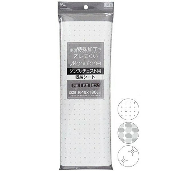 【クーポン配布中】MONOTONE収納シートタンス・チェスト用40×180cm 柄アソート 日本製 44-283 【12個セ..