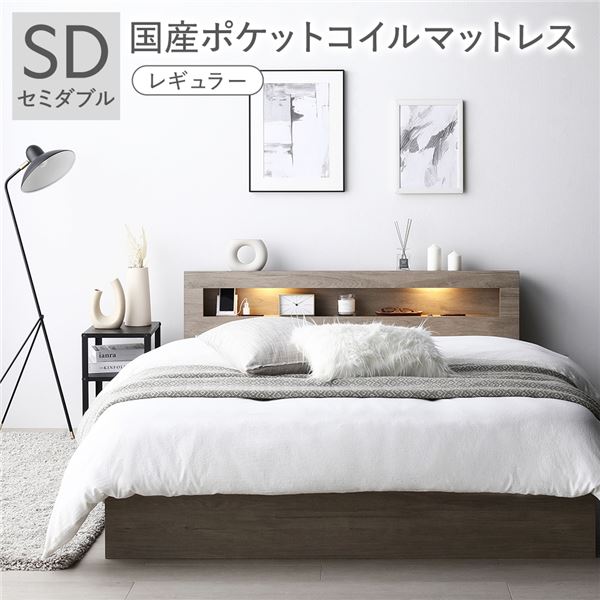 ベッドセミダブル国産ポケットコイル...