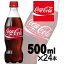 【スーパーセールでポイント最大44倍】【ケース販売】コカ・コーラ （コカコーラ） Coca Cola 500ml 24本入　まとめ買い