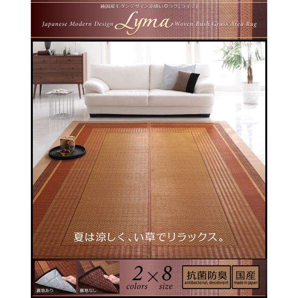 【クーポン配布中】ラグマット 261x352cm　江戸間6畳【Lyma】不織布なし ベージュ 純国産モダンデザイン涼感い草ラグ【Lyma】ライマ【..