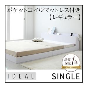 【クーポン配布中】フロアベッド シングル【IDEAL】【ポケット:レギュラー付き】フレームカラー：ホワイト マットレスカラー：ブラック 棚・コンセント付きフロアベッド【IDEAL】アイディール