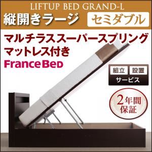 【ポイント20倍】【組立設置費込】 収納ベッド ラージ セミダブル【縦開き】【Grand L】【マルチラススーパースプリングマットレス付】 ホワイト 新 開閉タイプが選べるガス圧式跳ね上げ大容量収納ベッド【Grand L】【代引不可】