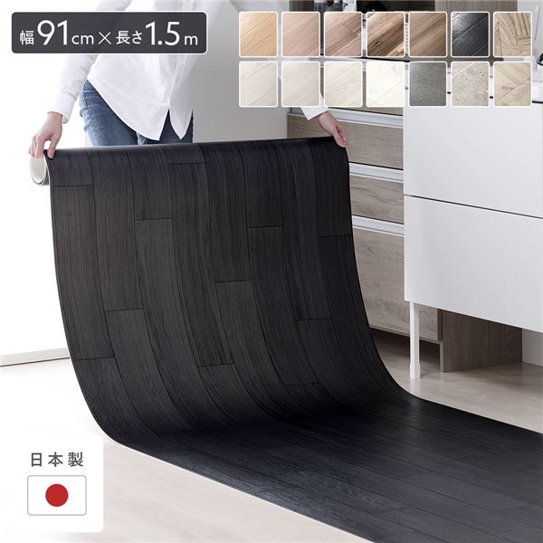 【ポイント20倍】クッションフロア 約幅91cm×長さ1.5m ブラックオーク 日本製 防水 撥水 抗菌 防カビ 防炎 木目柄 フリーカットシート 受注生産