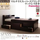 【ポイント20倍】【組立設置費込】 チェストベッド セミシングル【Spass】【マルチラススーパースプリングマットレス付き】 ダークブラウン コンセント付きチェストベッド【Spass】シュパース【代引不可】(3)