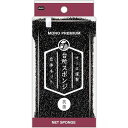 【クーポン配布中&スーパーSALE対象】【10個セット】 オーエ モノプレミアム ネットスポンジ ブラック(3)