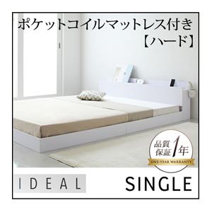 【クーポン配布中】フロアベッド シングル【IDEAL】【ポケット:ハード付き】フレームカラー：ホワイト 棚・コンセント付きフロアベッド【IDEAL】アイディール