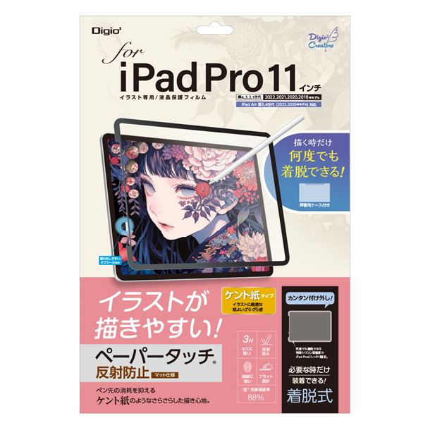 【ポイント20倍】Digio2 iPadPro 11インチ用 着脱式ペーパータッチフィルム ケント紙 TBF-IPP201FDGPK