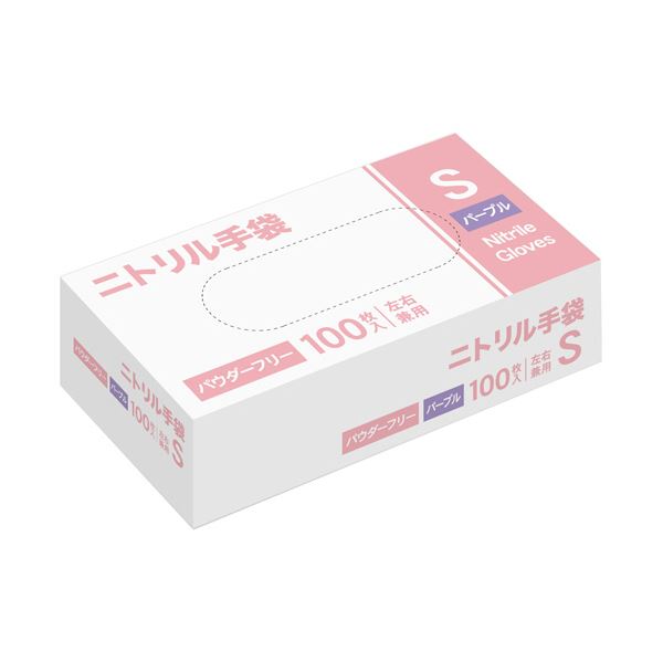 〔まとめ〕 ニトリル手袋 パウダーフリー S パープル 1箱 (100枚) 〔×2セット〕 使い捨て手袋 使いきり手袋