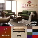 【ポイント20倍】ソファーセット 3人掛け＋オットマン【Carama】フレーム・テーブルカラー：ブラウン クッションカラー：グリーン アバカシリーズ【Carama】カラマ ソファセット【代引不可】