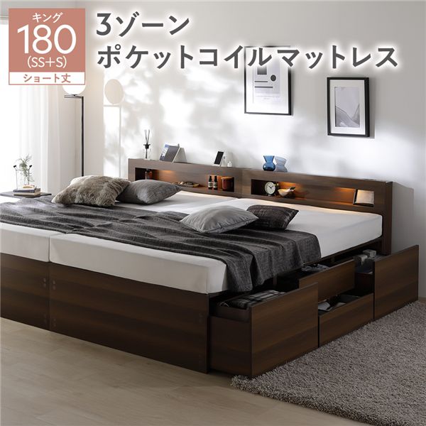 照明 宮付き チェスト ベッド ショート丈キング180 SHSS＋SHS ブラウン 3ゾーンポケットコイルマットレス付 連結 チェストベッド 収納ベッド すのこベッド ベッドフレーム 寝具 宮棚付き 棚付き ヘッドボード 大容量 引き出し 4杯 大量収納 収納付き コンセント