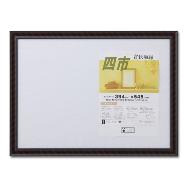 【ポイント20倍】木製 賞状額 金ラック 箱入 四市 収納寸法：394×545mm 賞状 額 表彰状 卒業証書 免許書 許可証 額縁 フレーム