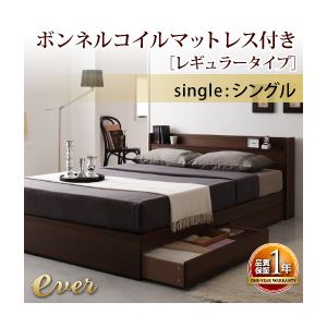 【クーポン配布中】収納ベッド シングル【Ever】【スタンダードボンネルコイルマットレス付き】 フレームカラー：ダークブラウン マットレスカラー：ブラック コンセント付き収納ベッド【Ever】エヴァー【代引不可】