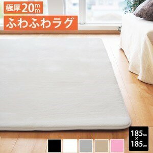 【クーポン配布中】ラグ マット 絨毯 〔 約2畳 約185cm×185cm ホワイト 〕 ふっくら 20ミリウレタン 裏面滑り止め付 ラビットファー風 リュクシュ【代引不可】 【クーポン配布中】ラグ マット 絨毯 〔 約2畳 約185cm×185cm ホワイト 〕 ふっくら 20ミリウレタン 裏面滑り止め付 ラビットファー風 リュクシュ【代引不可】