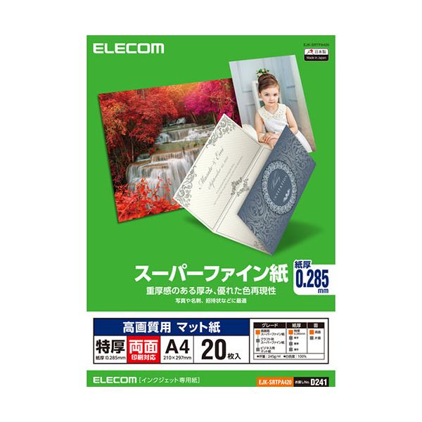 【3セット】 エレコム スーパーファイン紙 高画質用 特厚 両面 A4 20枚 EJK-SRTPA420X3