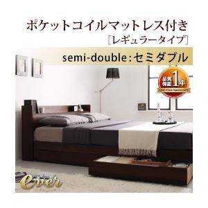 【クーポン配布中】収納ベッド セミダブル【Ever】【スタンダードポケットコイルマットレス付き】 フレームカラー：ダークブラウン マットレスカラー：ブラック コンセント付き収納ベッド【Ever】エヴァー【代引不可】