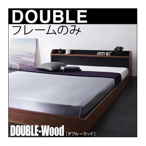 【クーポン配布中】フロアベッド ダブル【DOUBLE-Wood】【フレームのみ】フレームカラー：ウォルナット×ホワイト 棚・コンセント付きバイカラーデザインフロアベッド【DOUBLE-Wood】ダブルウッド