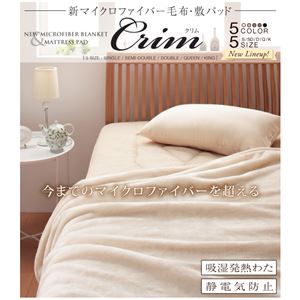 【ポイント20倍】【単品】毛布 ブラウン【Crim】ダブル 新マイクロファイバー毛布・敷パッド【Crim】クリム【毛布単品】 2