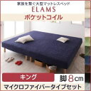 【クーポン配布中】脚付きマットレスベッド キング マイクロファイバータイプボックスシーツセット【ELAMS】ポケットコイル オリーブグリーン 脚8cm 家族を繋...