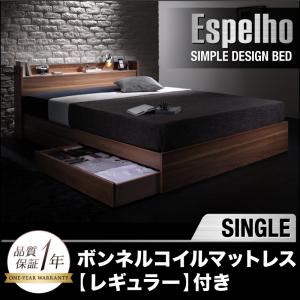 【ポイント20倍】収納ベッド シングル【Espelho】【スタンダードボンネルコイルマットレス付き】 フレームカラー：ウォルナットブラウン マットレスカラー：アイボリー ウォルナット柄／棚・コンセント付き収納ベッド【Espelho】エスペリオ【代引不可】