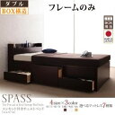 【クーポン配布中】チェストベッド ダブル【Spass】【フレームのみ】 ダークブラウン コンセント付きチェストベッド【Spass】シュパース【代引不可】(3)