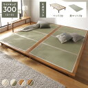 【クーポン配布中】畳 ベッド ワイドキング300cm(D+D) ブラウン 生成り 目積織 畳マット付き 3段階 高さ調整可 すのこ 4つ折りマット 組立品【代引...