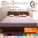 【ポイント20倍】【シーツのみ】パッド一体型ボックスシーツ ファミリー モカブラウン 20色から選べる!マイクロファイバー パッド一体型ボックスシーツ中わた通常...