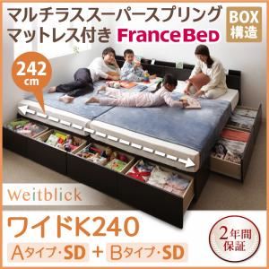 【ポイント20倍】収納ベッド ワイドK240【Weitblick】【マルチラススーパースプリングマットレス付き】 ホワイト Aタイプ：SD＋Bタイプ：SD 連結ファミリー収納ベッド 【Weitblick】ヴァイトブリック【代引不可】