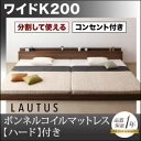 【ポイント20倍】フロアベッド ワイドK200【LAUTUS】【プレミアムボンネルコイルマットレス付き】 ウォルナットブラウン 将来分割して使える・大型モダンフ...