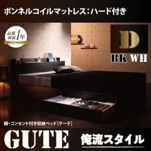 【クーポン配布中&マラソン対象】収納ベッド ダブル【Gute】【プレミアムボンネルコイルマットレス付き】 ホワイト 棚・コンセント付き収納ベッド【Gute】グーテ【代引不可】