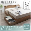 【ポイント20倍】収納ベッド クイーン【Montray】【プレミアムボンネルコイルマットレス付き】 ウォルナットブラウン 棚・コンセント付収納ベッド【Montray】モントレー【代引不可】