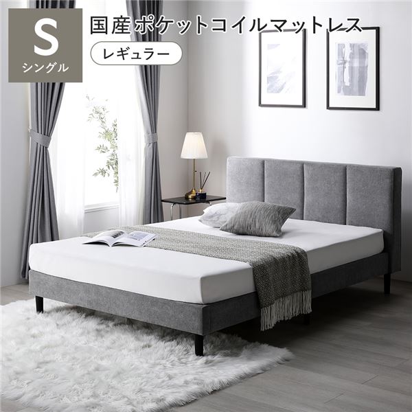 【ポイント20倍】ベッド シングル 国産ポケットコイルマットレス付き グレー 布張り 脚付き すのこベッド ファブリックベッド