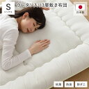 敷布団 単品 シングル 約100×210cm アイボリー 日本製 抗菌 防臭 防ダニ ウレタン入り3層構造 布団 寝具 ベッドルーム 寝室【代引不可】(3)