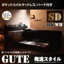 【クーポン配布中】収納ベッド セミダブル【Gute】【プレミアムポケットコイルマットレス付き】 ホワイト 棚・コンセント付き収納ベッド【Gute】グーテ【代引不可】