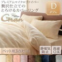【ポイント20倍】布団カバーセット【ベッド用】3点セット/ダブル【gran】ミッドナイトブルー プレミアムマイクロファイバー贅沢仕立てのとろけるカバーリング【gran】グラン【ベッド用】3点セット(3)