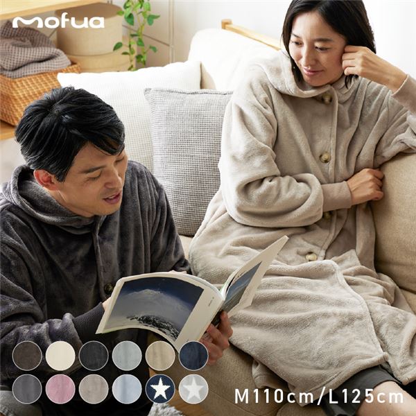 mofua（モフア） プレミアムマイクロファイバー 着る毛布 フードタイプ（L） 着丈 約125cm ブラウン【代引不可】