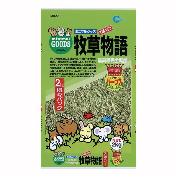 【クーポン配布中】マルカン 牧草物語2kg ハーブ入 MR-53【ペット用品】【代引不可】