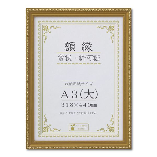 木製 金色賞状額 金消 賞状額 箱入 A3 大） 収納寸法：318×440mm 表彰状 賞状 卒業証書 免許書 許可証 額 額縁 フレーム