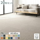ファブリックフロア タイルカーペット 20枚セット 約40×40cm×20枚 りねん 日本製 国産 防音 防ダニ 防だに 防炎 洗える ウォッシャブル 置くだけ 吸着 制電 ホットカーペット 床暖房 クッション性 ファブリックフロアー フロアタイル タイルマット リビング【代引不可】(3)