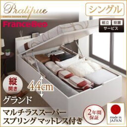 【ポイント20倍】【組立設置費込】収納ベッド シングル・グランド【縦開き】【Pratipue】【マルチラススーパースプリングマットレス付】ダークブラウン 国産跳ね上げ収納ベッド【Pratipue】プラティーク【代引不可】