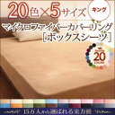 【マラソンでポイント最大47倍】【シーツのみ】ボックスシーツ キング サニーオレンジ 20色から選べるマイクロファイバーカバーリング ボックスシーツ(3)