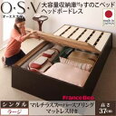 【ポイント20倍】すのこベッド シングル【O・S・V】【マルチラススーパースプリングマットレス付き】 ダークブラウン 大容量収納庫付きすのこベッド HBレス【O...