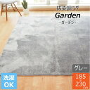 【マラソンでP最大47倍】ラグマット 絨毯 約3畳 約185cm×230cm グレー 洗える 軽量 ホットカーペット可 抜染調 フランネルタッチ garden【代引不可】(3)