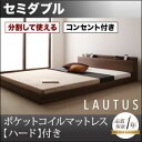 【クーポン配布中】フロアベッド セミダブル【LAUTUS】【プレミアムポケットコイルマットレス付き】 ブラック 将来分割して使える・大型モダンフロアベッド【LA...