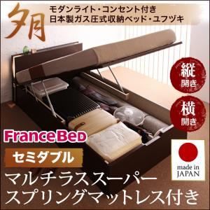 【ポイント20倍】【組立設置費込】 収納ベッド レギュラー セミダブル【縦開き】【夕月】【マルチラススーパースプリングマットレス付】 ダークブラウン 開閉タイプが選べるガス圧式跳ね上げ大容量収納ベッド【夕月】ユフヅキ【代引不可】